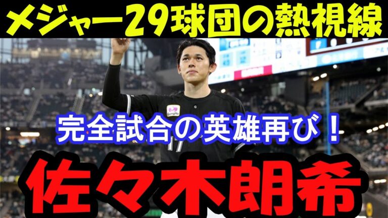 佐々木朗希が面談で語った真意とは？パドレス移籍が濃厚とされる理由！
