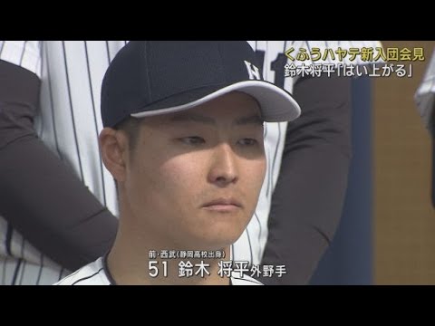 プロ野球くふうハヤテ19人が新加入　前西武の鈴木将平外野手（静岡高出身）「もう一度スター目指してはい上がる」　静岡市