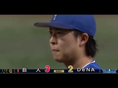 巨人　若林楽人　サヨナラタイムリーヒット　対横浜DeNAベイスターズ  京山将弥