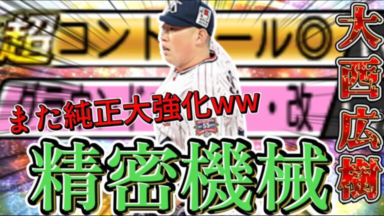 【俺たちの救世主】大西広樹は本物だ！ビタビタの制球&多彩な変化球でヤクルト投手陣の救世主になる事間違いなし！