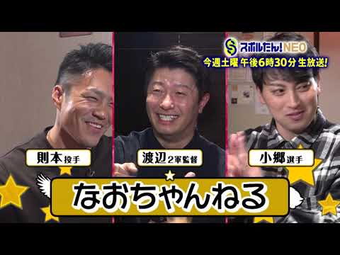 スポルたん！NEO 1月18日(土)O.A.予告