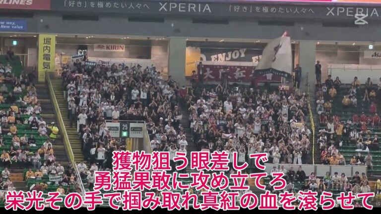 オリックスバファローズ紅林弘太郎 応援歌