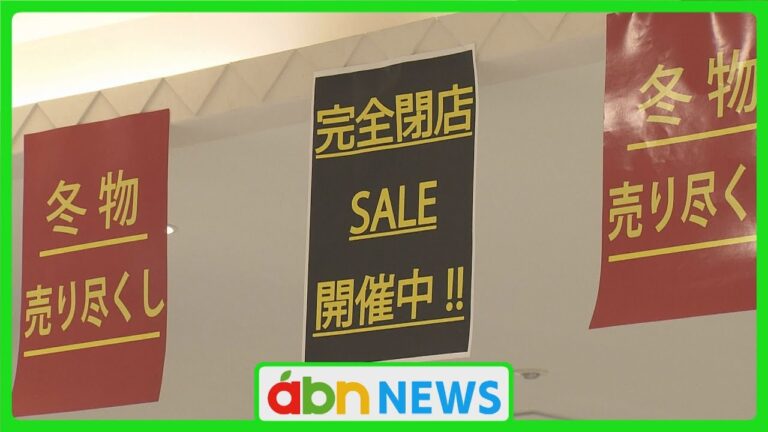 最大で8割引き　2月閉店の松本パルコで感謝を込めた閉店セール（abnステーション　2025.01.16）