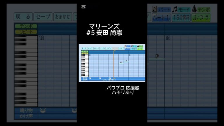 安田選手の応援歌！#パワプロ #パワプロ応援歌 #安田尚憲 #安田尚憲応援歌