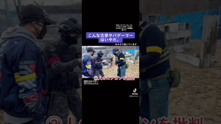 サバゲー初心者いじめはダメですよという啓発動画です