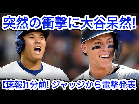 【電撃発表】🌟 ジャッジがド軍入りを決定！突然の知らせに大谷翔平も呆然…その理由とは      Samrual Swing