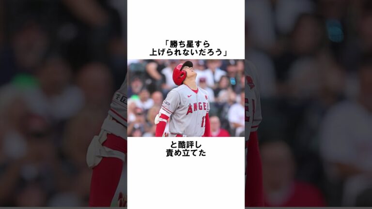 『高校生レベルと酷評された大谷翔平』に関する雑学　#野球解説　#雑学　#大谷翔平　#shorts　#ドジャース　#野球雑学　#イチロー