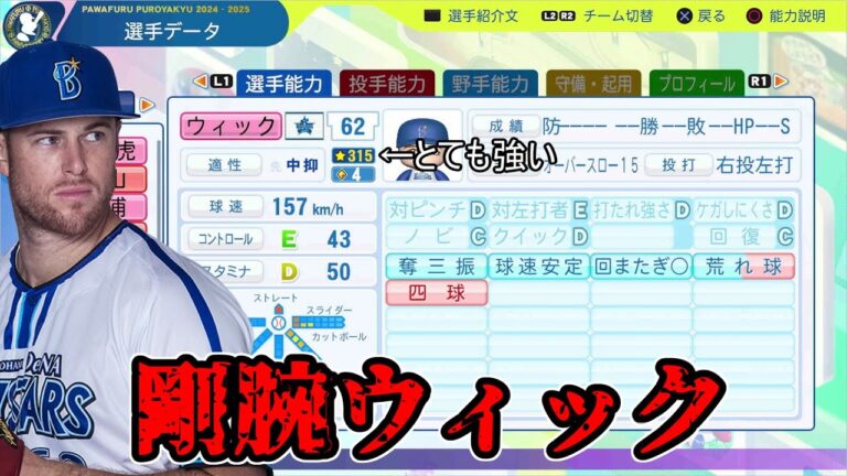 【KONAMIの査定に物申す】ウィックがシンプルに剛腕で草！！！【Part6】