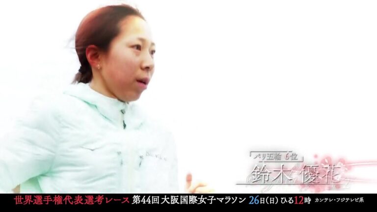 奥村組スポーツスペシャル　第44回大阪国際女子マラソン【1/26（日）ひる12時放送！パリ五輪6位・鈴木優花】