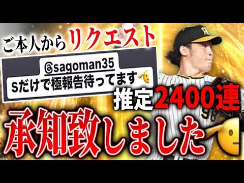 ご本人提案の超絶拷問企画！「すぽると選手Sだけで極めてみた」【プロスピA】
