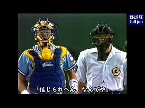古田「なんでや」  落合「ニヤニヤ」