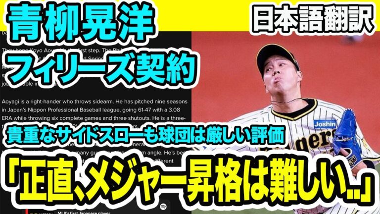 青柳晃洋がフィリーズとマイナー契約！「メジャー昇格は難しい」と厳しい評価も挑戦へ「阪神ファンの応援を胸に」【海外の反応　日本語翻訳】