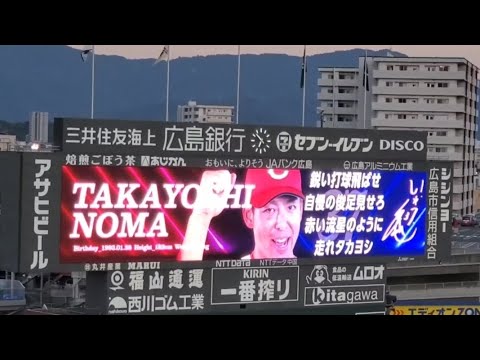 20240812　ﾉﾏﾉﾏｲｪｲ♪ 野間峻祥 登場曲【｢Numa Numa 2｣】　3回ｳﾗ　広島東洋ｶｰﾌﾟ　@MAZDA Zoom-Zoom ｽﾀｼﾞｱﾑ広島･ﾋﾞｼﾞﾀｰﾊﾟﾌｫｰﾏﾝｽ