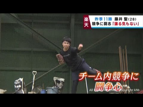 楽天イーグルス藤井投手「自分が活躍するために」自主トレに励む