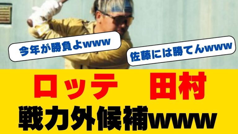田村龍弘が大型契約！7000万円でロッテ残留決定！「マリーンズの正捕手」が放った"志"とは！？チーム愛溢れる男の覚悟