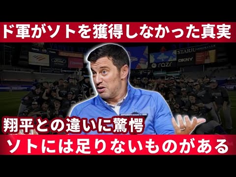 💵ソトの1147億円契約を凌駕する！「翔平は次元が違う」ドジャース幹部が語る大谷翔平の真価とは⁉️⚾✨【海外の反応MLB】