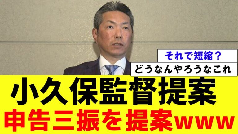 【悲報】ソフトバンク小久保監督「申告三振を作ってほしい」【2ch プロ野球　まとめ　】