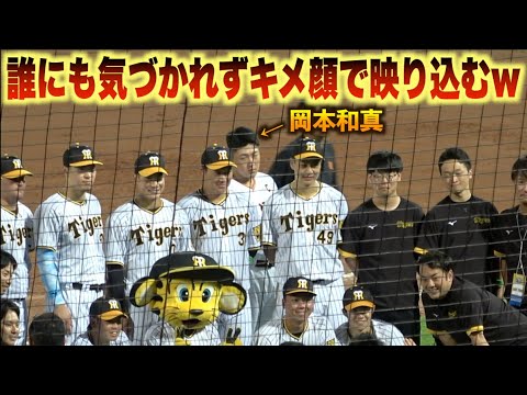 予想外の奇行に爆笑w背後から阪神の記念撮影に紛れ込み渾身のキメ顔で映り込む岡本和真www#オールスター#球宴#セリーグ#パリーグ#ハイライト#ダイジェスト