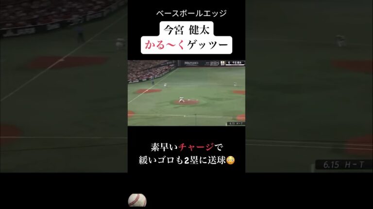 今宮健太かる〜くゲッツー #baseball #mlb #japan