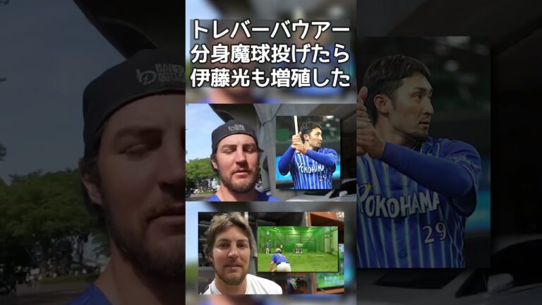トレバーバウアー、分身魔球を投げたら伊藤光も増殖した。 #shorts