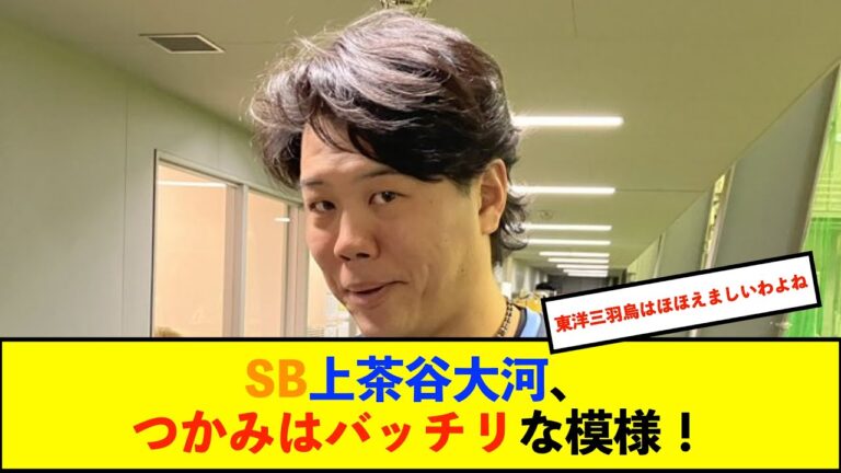 【朗報】上茶谷大河「僕のことはお笑い芸人だと思って接してください」