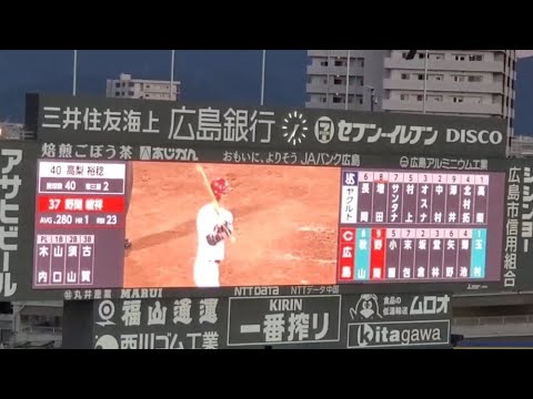 20240901　ﾉﾏﾉﾏｲｪｲ♪ 野間峻祥 登場曲【｢Numa Numa 2｣】　3回ｳﾗ　広島東洋ｶｰﾌﾟ　@MAZDA Zoom-Zoom ｽﾀｼﾞｱﾑ広島･ﾋﾞｼﾞﾀｰﾊﾟﾌｫｰﾏﾝｽ