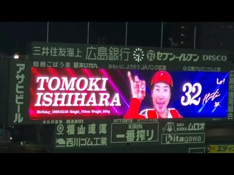 20240812　石原貴規 第4打席の登場曲【｢Don't Look Back in Anger｣】　7回ｳﾗ　広島東洋ｶｰﾌﾟ@MAZDA Zoom-Zoom ｽﾀｼﾞｱﾑ広島･ﾋﾞｼﾞﾊﾟﾌｫ