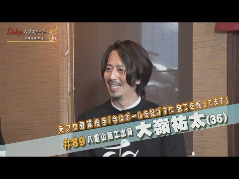 #Dokyoハブストーリー～沖縄同郷物語 Vol.89 大嶺祐太さん 2025年1月26日放送 【トークバラエティ】#沖縄 #ハンジロウ #バラエティ