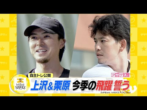 自主トレ公開　上沢＆栗原　今季の飛躍誓う【スポーツキラリ★】（２０２５年１月２７日）