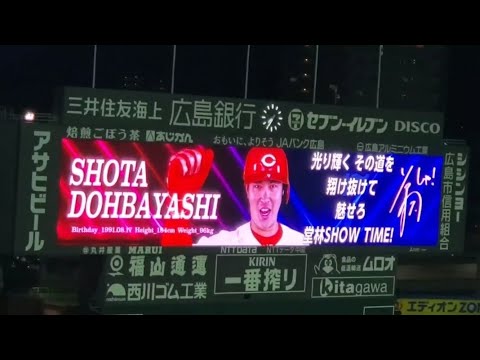20240901　堂林翔太 奇数打席の登場曲【｢いこう｣／いきものがかり】　7回ｳﾗ第3打席　広島東洋ｶｰﾌﾟ@MAZDA Zoom-Zoom ｽﾀｼﾞｱﾑ広島･ﾋﾞｼﾞﾀｰﾊﾟﾌｫｰﾏﾝｽ