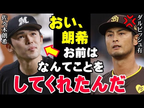 佐々木朗希のドジャース入団にダルビッシュが本音を激白「今だから言うけど、実はあの時…」メジャー挑戦の佐々木に賛否両論の球界【海外の反応/プロ野球/NPB/MLB】