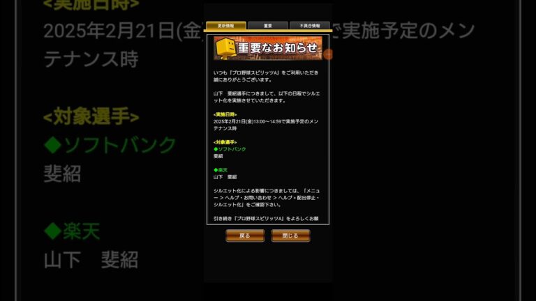 【プロスピ】山下 斐紹選手のシルエット化について:2月21日 (金)予定！ #shorts