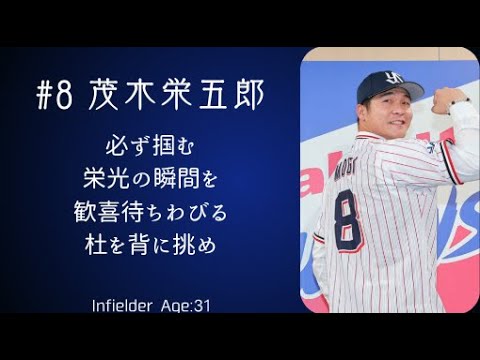 2025年 東京ヤクルトスワローズ 選手別応援歌メドレー