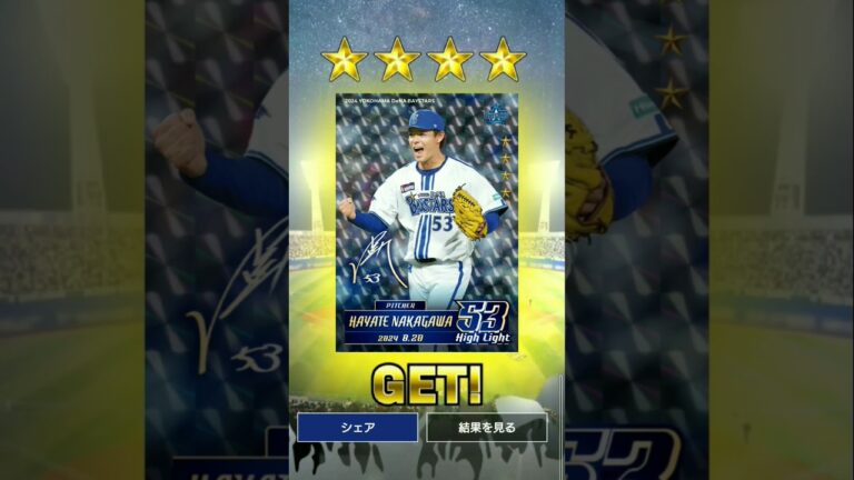 【#獲得 】中川颯選手 #桐光学園 #立教大学 #横浜denaベイスターズ #MYBAYSTARS