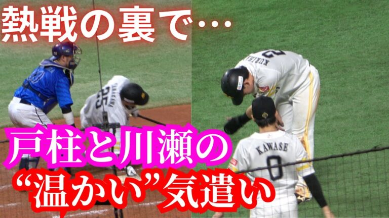 戸柱恭孝が山川穂高を気遣う！栗原陵矢を川瀬晃が気遣う！「選手の人柄が滲み出た瞬間」福岡ソフトバンクホークスvs横浜DeNAベイスターズ【プロ野球】スポーツマンシップ炸裂シーン