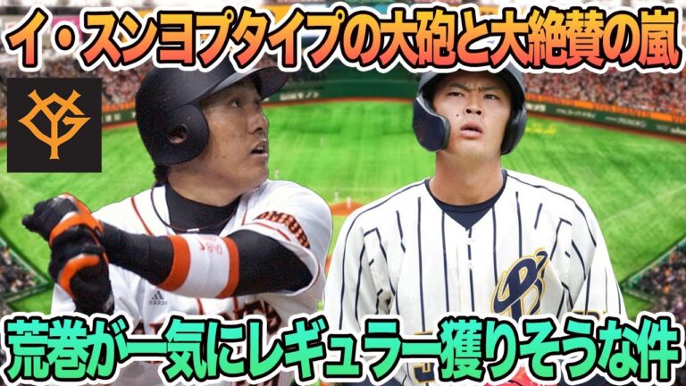 【巨人】イ・スンヨプタイプの大砲と大絶賛の嵐ドラ3荒牧が一気にレギュラー獲りそうな件７年目、背水覚悟の丸刈り増田陸が決意　プロ野球　巨人　　荒巻悠　李承燁　イ・スンヨプ　阿部監督　ジャイアンツ