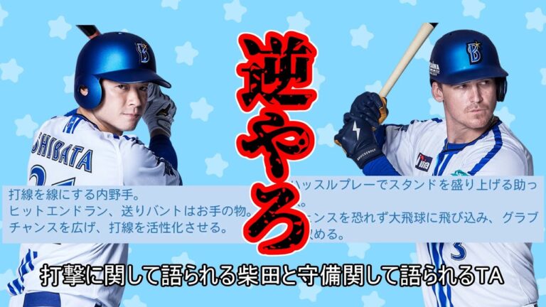 【KONAMIの査定に物申す】選手紹介の欄で柴田の打撃を紹介して、オースティンの守備を紹介する謎！！【Part9】