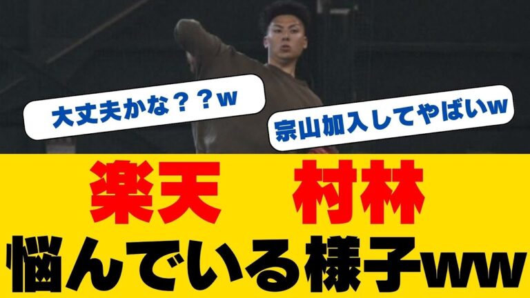 村林一輝が新背番号「6」で決意表明！今宮との自主トレで磨いた技！ドラフト1位・宗山との遊撃戦争に向けた本音を激白！