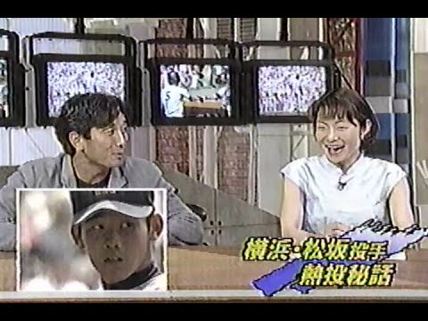 1998年8月23日 横浜高校春夏連覇達成翌日の炸裂！スポーツパワー!! 2/3【怪物・松坂 熱投の秘密】