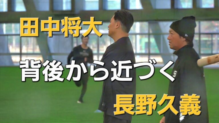 読売ジャイアンツ(巨人軍)合同自主トレ(2025-0129)田中将大投手練習 #長野久義