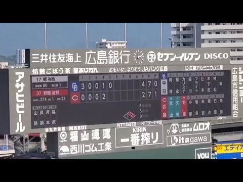 20240908　ﾉﾏﾉﾏｲｪｲ♪ 野間峻祥 登場曲【｢Numa Numa 2｣】　5回ｳﾗ　広島東洋ｶｰﾌﾟ　@MAZDA Zoom-Zoom ｽﾀｼﾞｱﾑ広島･ﾋﾞｼﾞﾀｰﾊﾟﾌｫｰﾏﾝｽ