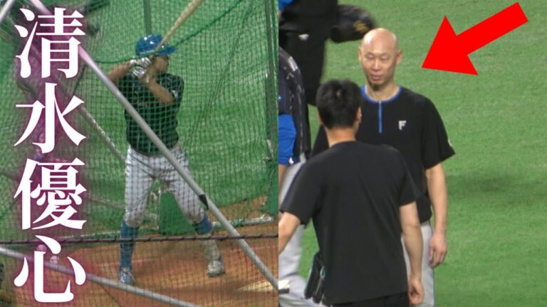 清水優心(九国)打撃練習！新庄監督まだ怒ってる？森本稀哲コーチの無言の睨みW北海道日本ハムファイターズ試合前練習！2025優勝争いなるか？