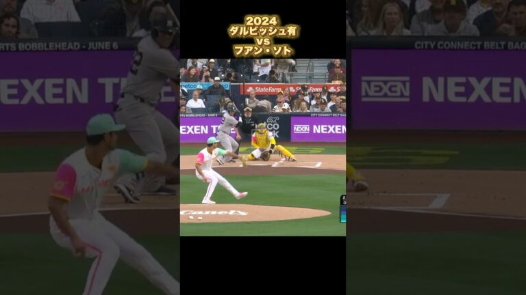 【ダルビッシュ】vsフアン・ソト 2024 Yu Darvish Juan Soto #shorts
