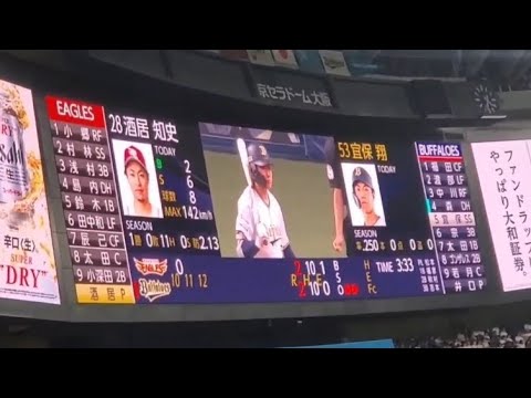 20240519　宜保翔 奇数打席の登場曲【｢Longiness｣】　10回ｳﾗ第1打席　ｵﾘｯｸｽ･ﾊﾞﾌｧﾛｰｽﾞ@京ｾﾗﾄﾞｰﾑ大阪･ﾚﾌﾄ外野下段