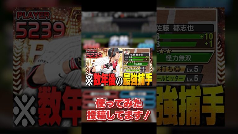 【期待度MAX】B9佐藤都志也使ってみた！【プロスピA】