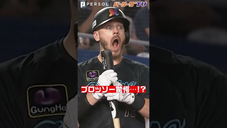 ブロッソー驚愕…!? #shorts
