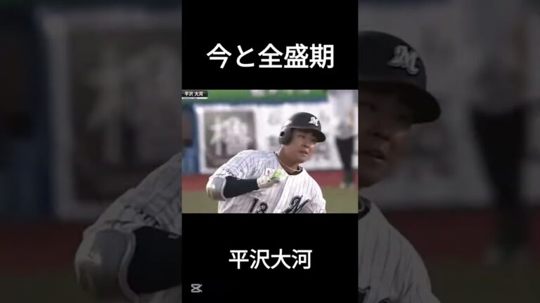 今と全盛期#平沢大河#覚醒してくれ