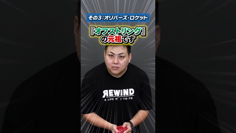 【激レア】ルール無視！キャッチしないトリック3選【ヨーヨー】 #リワインド #ヨーヨー