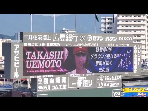 源田? 20240908　代打 上本崇司 第1打席の登場曲【｢もっと遠くへ｣／レミオロメン】　6回ｳﾗ　広島東洋ｶｰﾌﾟ@MAZDA Zoom-Zoom ｽﾀｼﾞｱﾑ広島･ﾋﾞｼﾞﾀｰﾊﾟﾌｫｰﾏﾝｽ