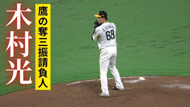 木村光(奈良大付→佛教大学)ピッチングフォーム！プロ野球福岡ソフトバンクホークス2025中継ぎエースへ期待